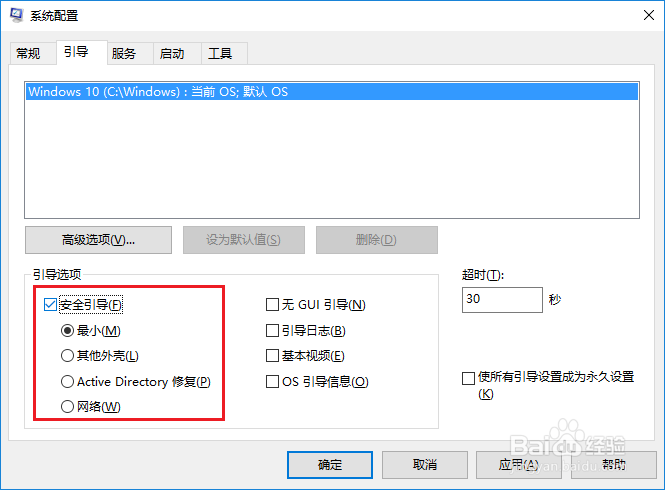 Windows10如何进入安全模式