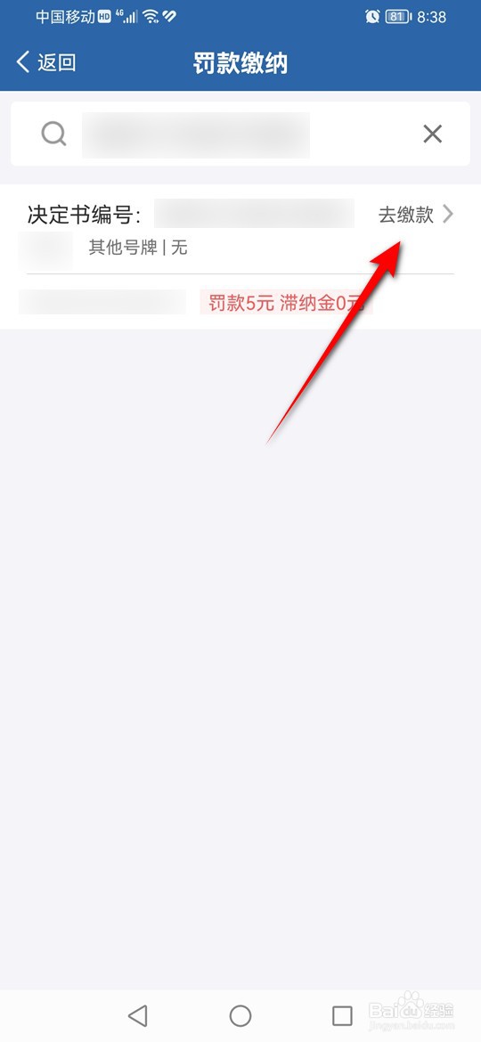 走路被罚只知道处罚决定书编号罚款怎么缴纳