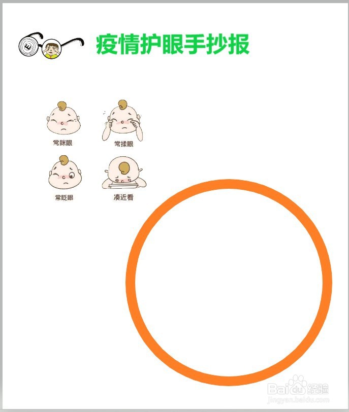 疫情期间护眼手抄报