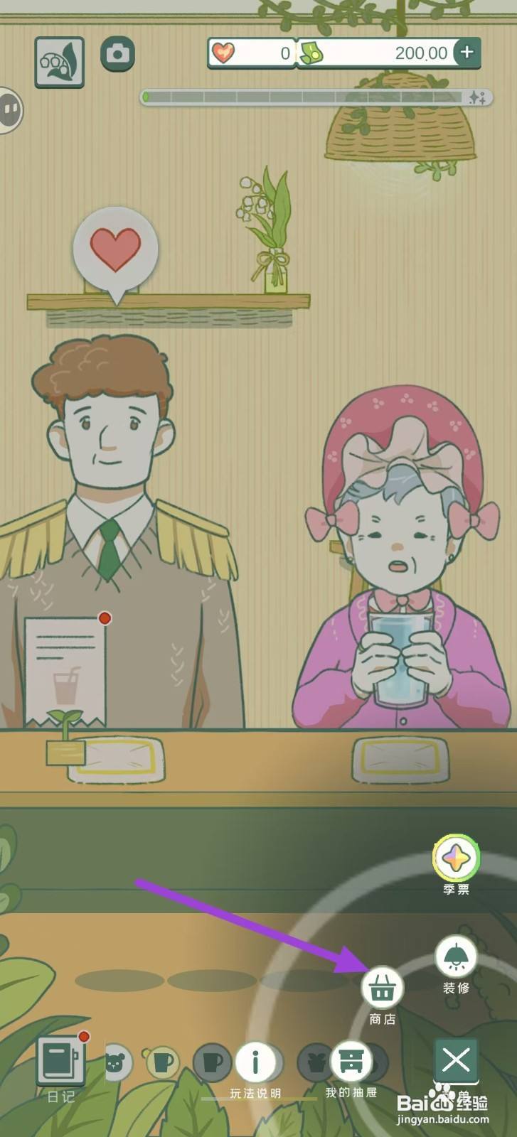 寄心茶屋怎样购买兔子尾巴图案