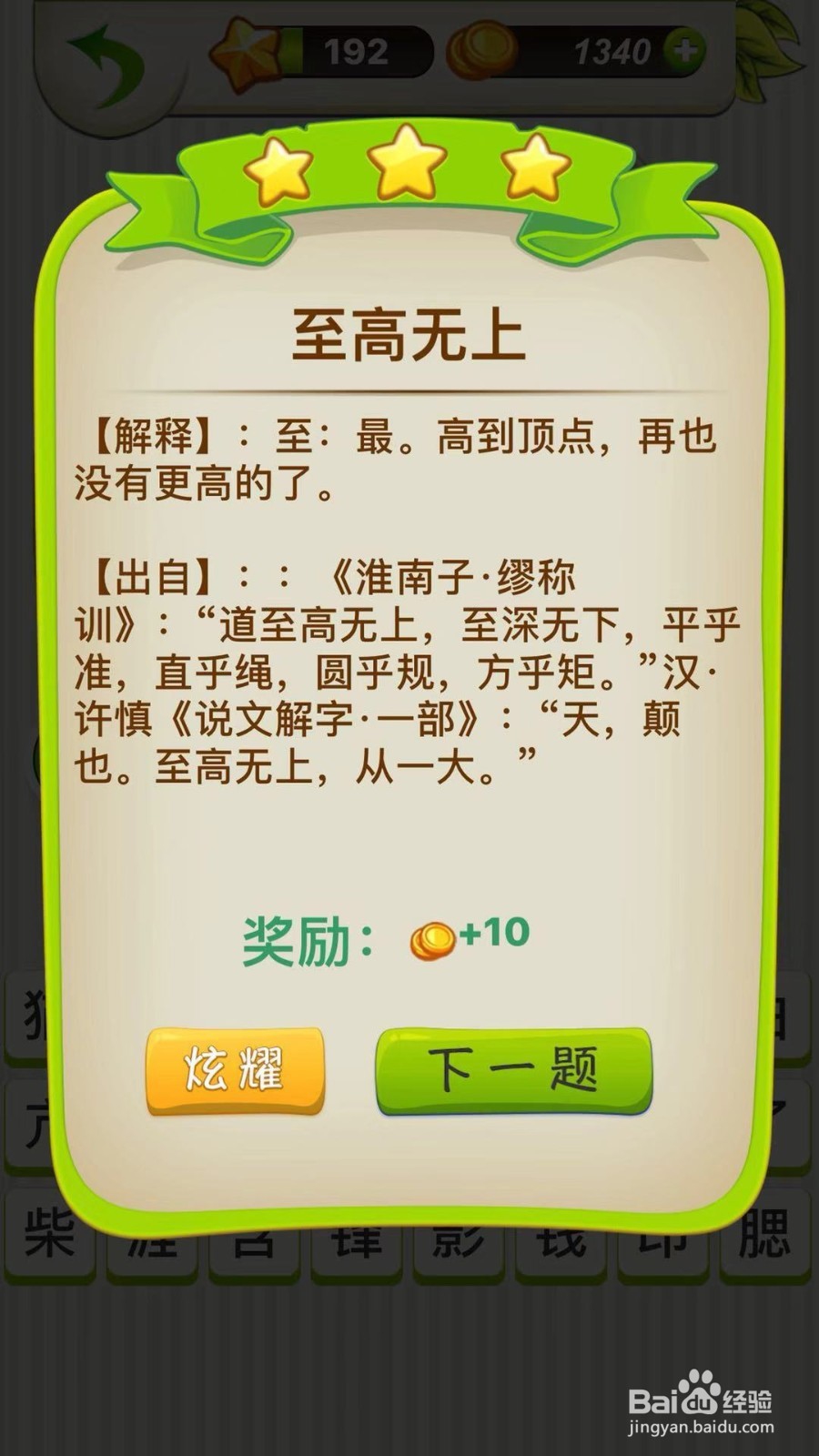 全民猜成语第191、192关攻略