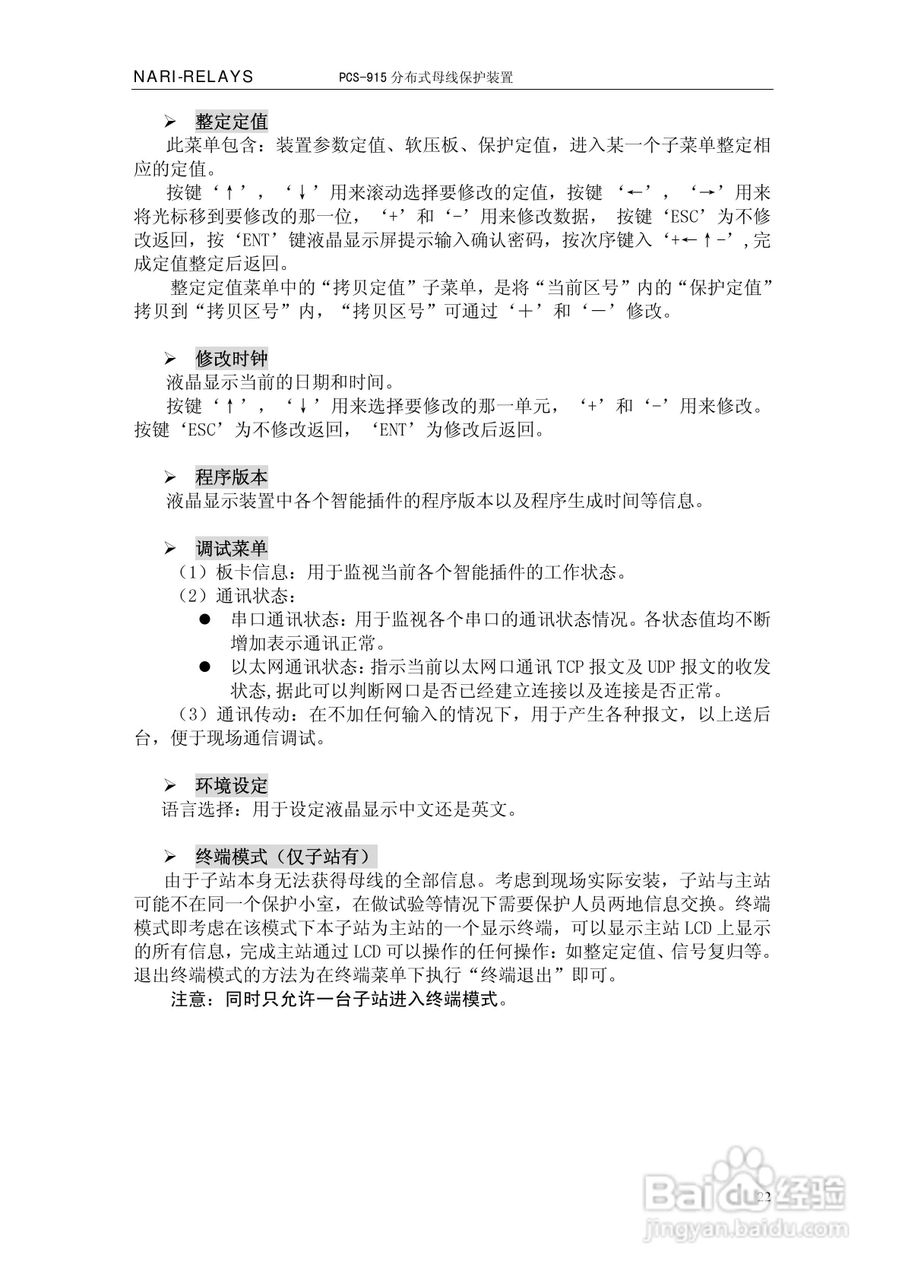PCS-915分布式母线保护装置说明书:[3]