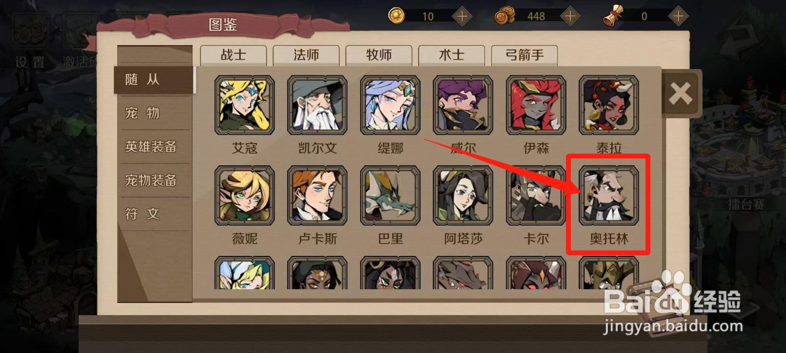 时间之钥怎样查看奥托林的获取条件