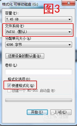 教您轻松格式化U盘
