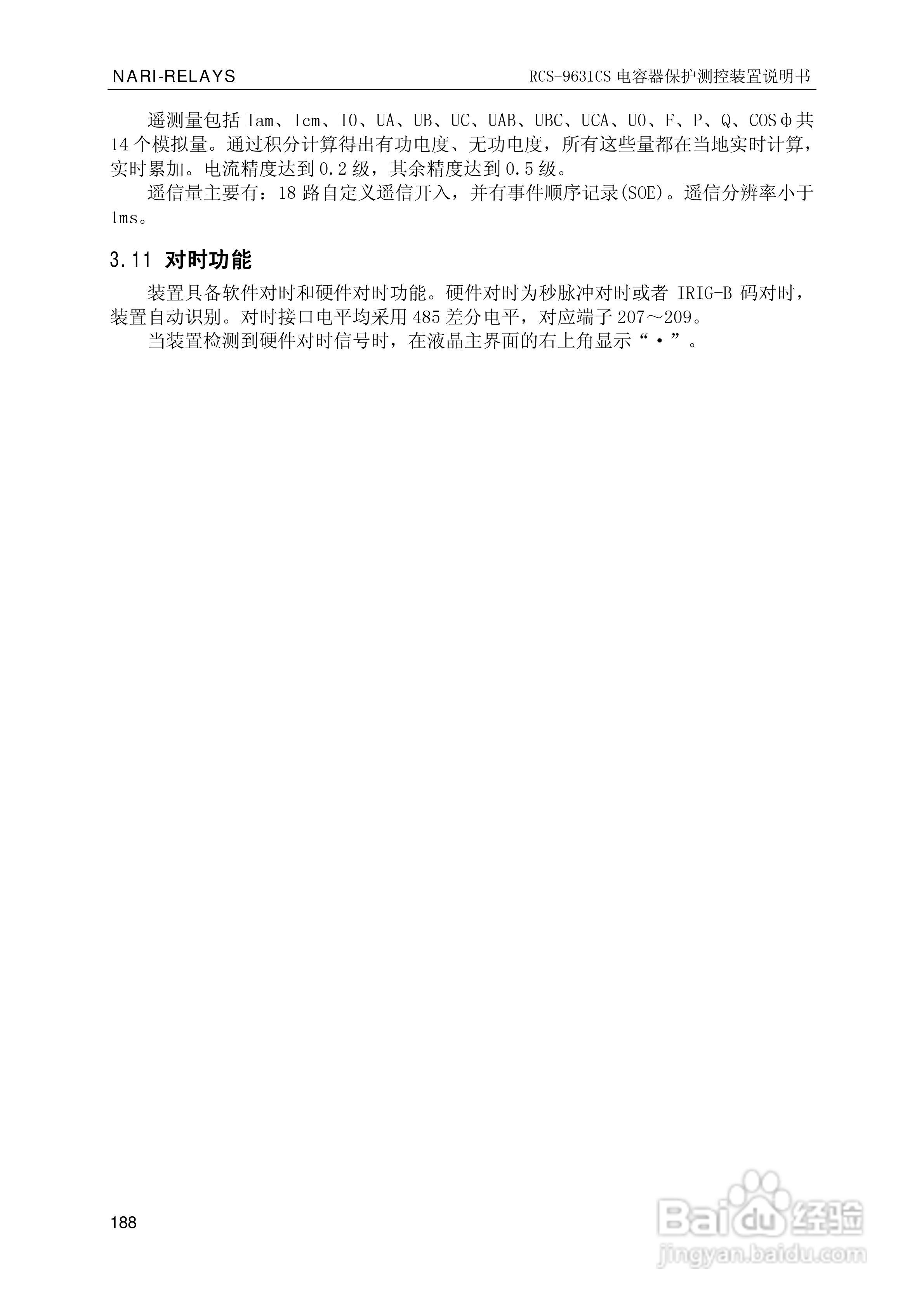 南瑞继保RCS-9681CS变压器后备保护测控装置说明书:[20]