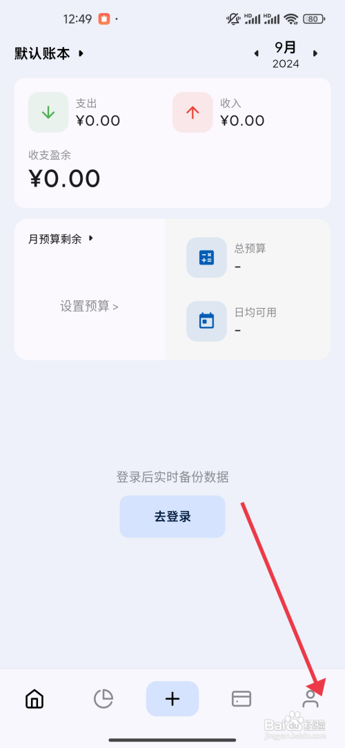《Mini记账》账单时间功能关闭的攻略