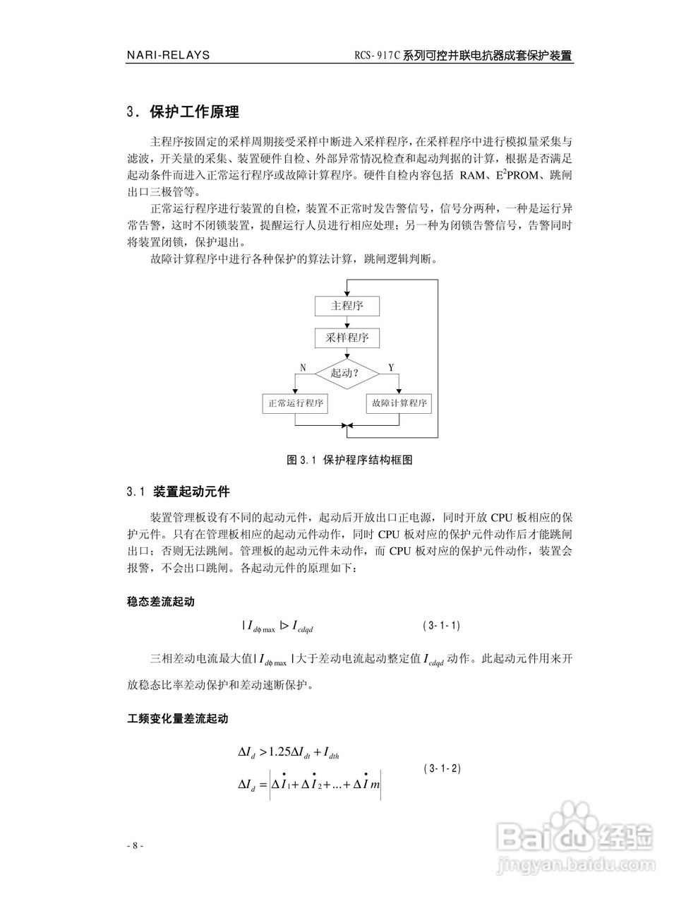南瑞继保RCS-917C型高压可控并联电抗器成套保护装置使:[2]