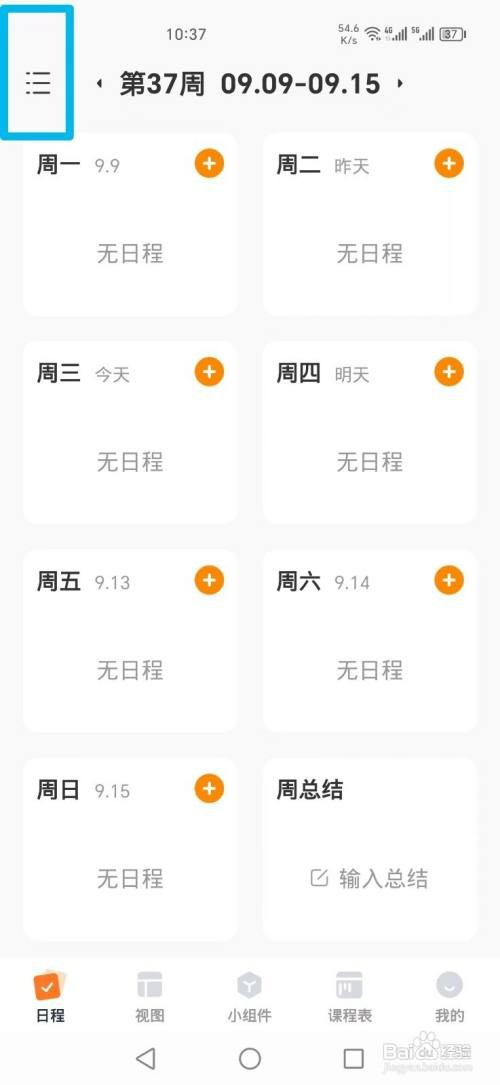 指尖时光如何添加项目