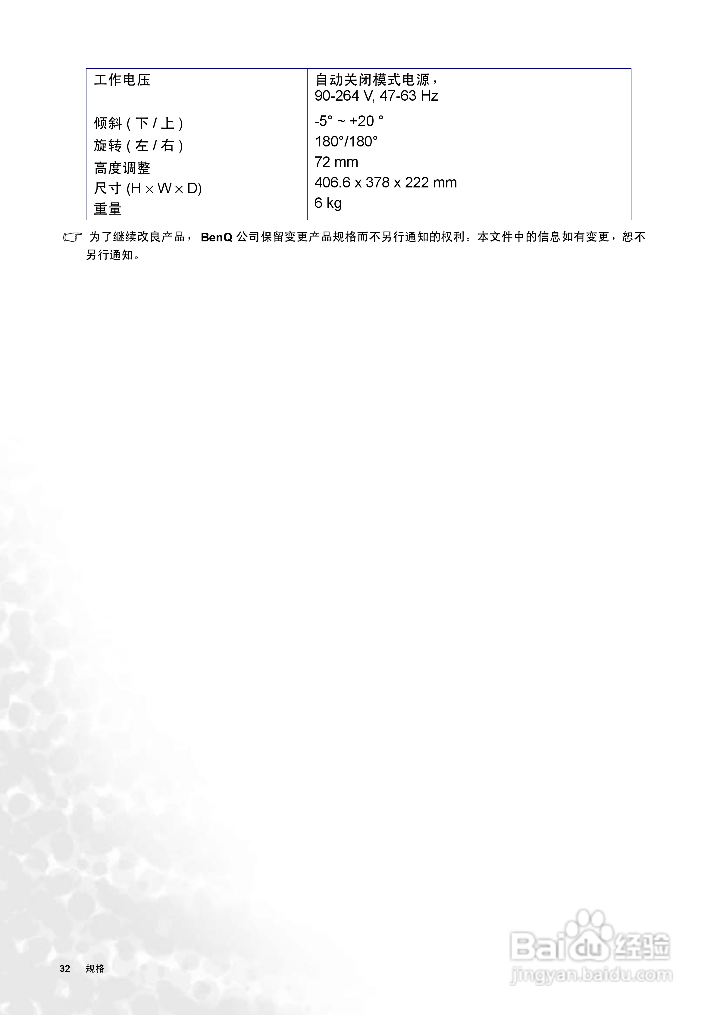明基FP72G+彩显使用说明书:[4]