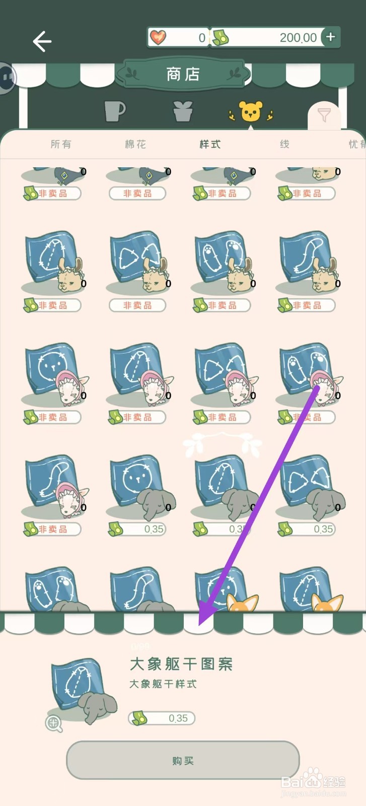 寄心茶屋怎样购买大象躯干图案