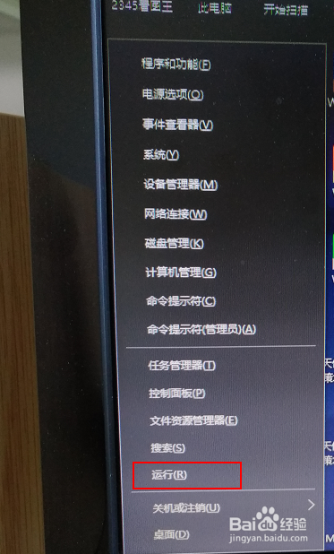 如何找到win10系统中的“运行”