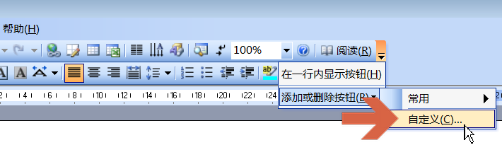 word2003怎么清理工具栏中无用的按钮