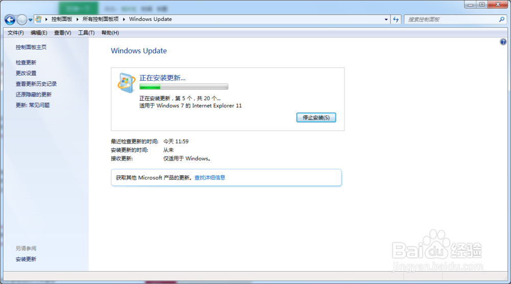 windows7自动更新