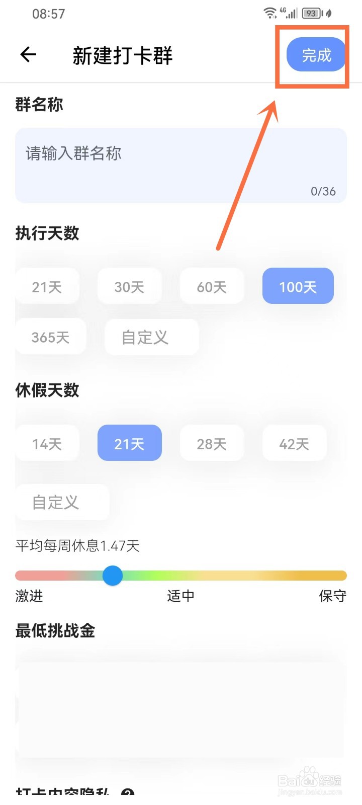 《言必行打卡》怎么新建打卡群