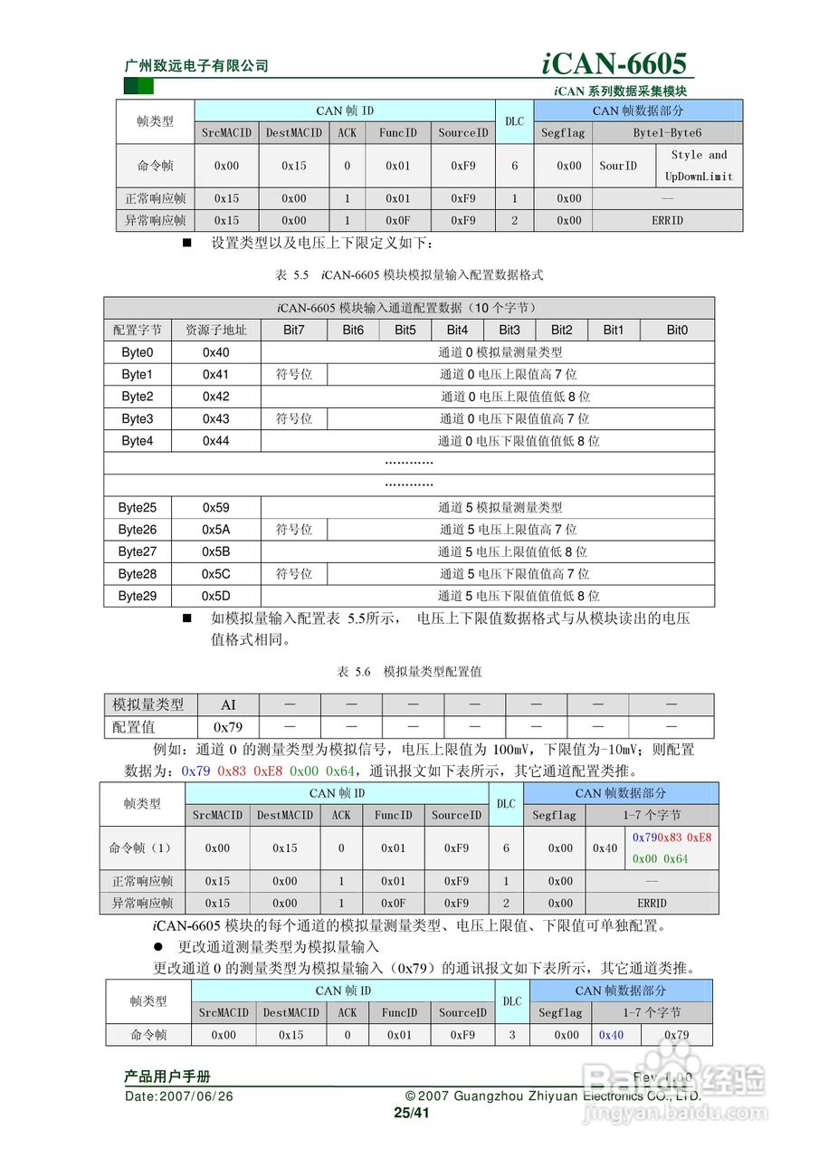 致远电子iCAN-6605 6通道热电偶测温模块用户手册:[3]