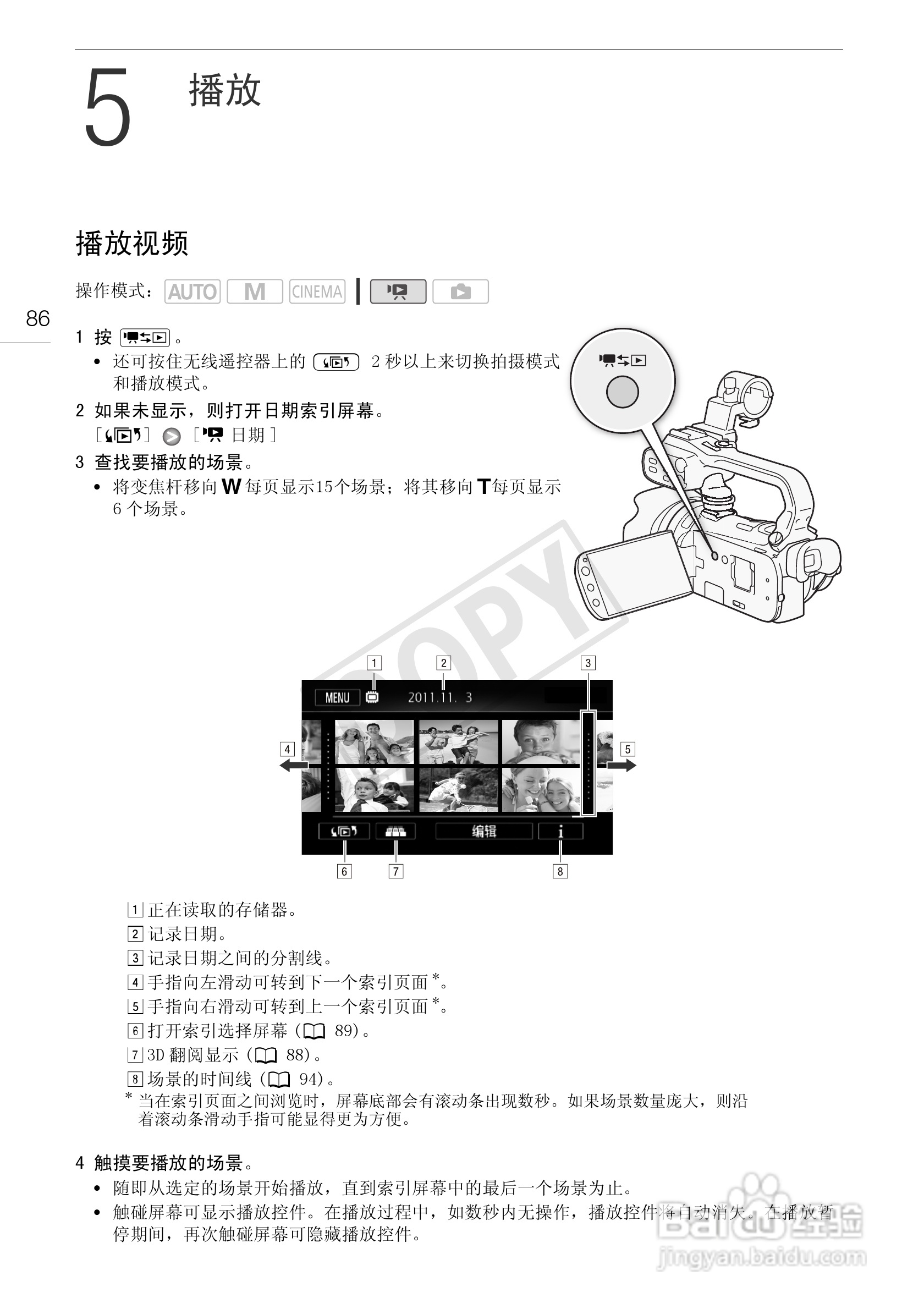 佳能XA10数码摄像机使用说明书:[9]