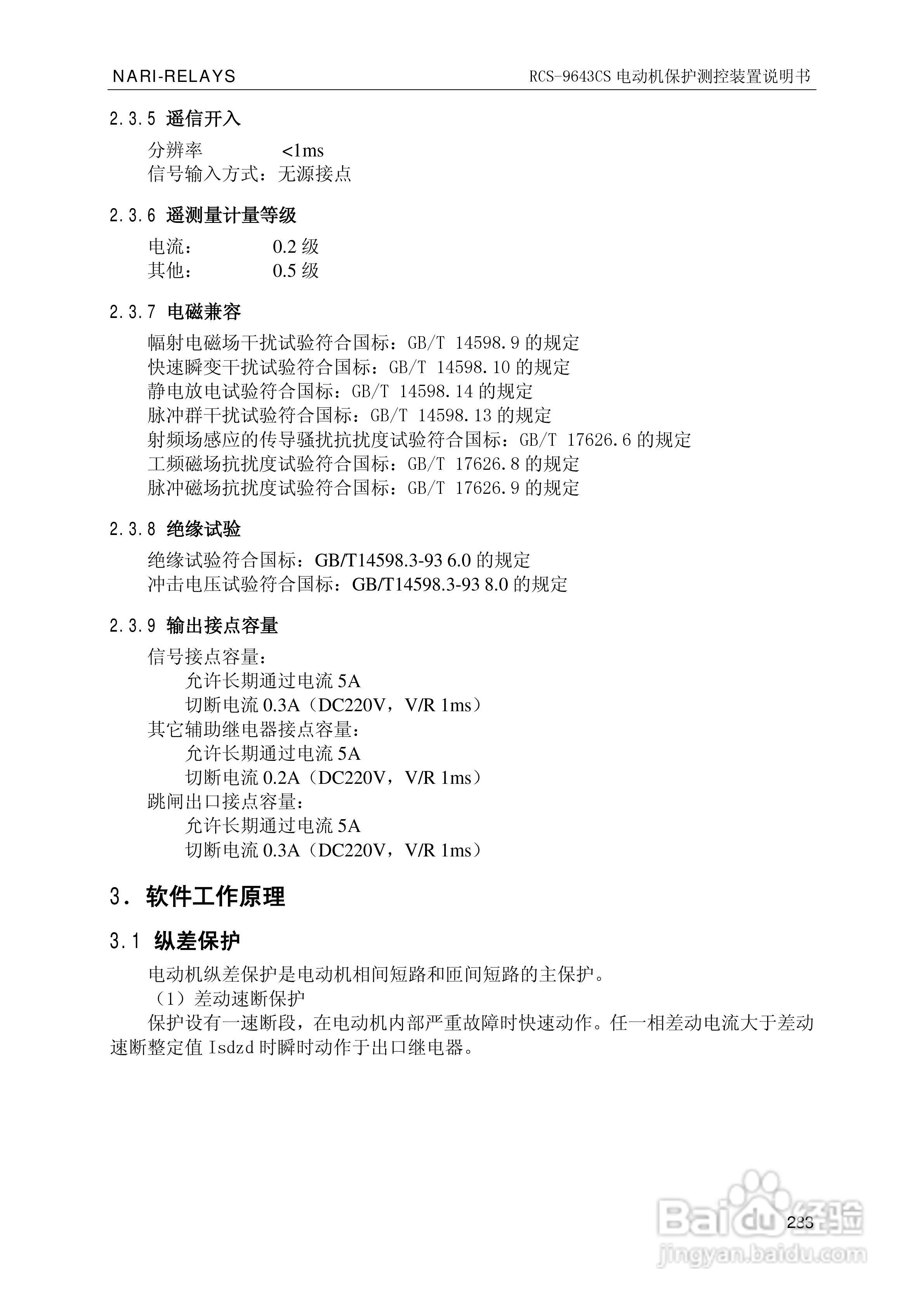 南瑞继保RCS-9681CS变压器后备保护测控装置说明书:[29]