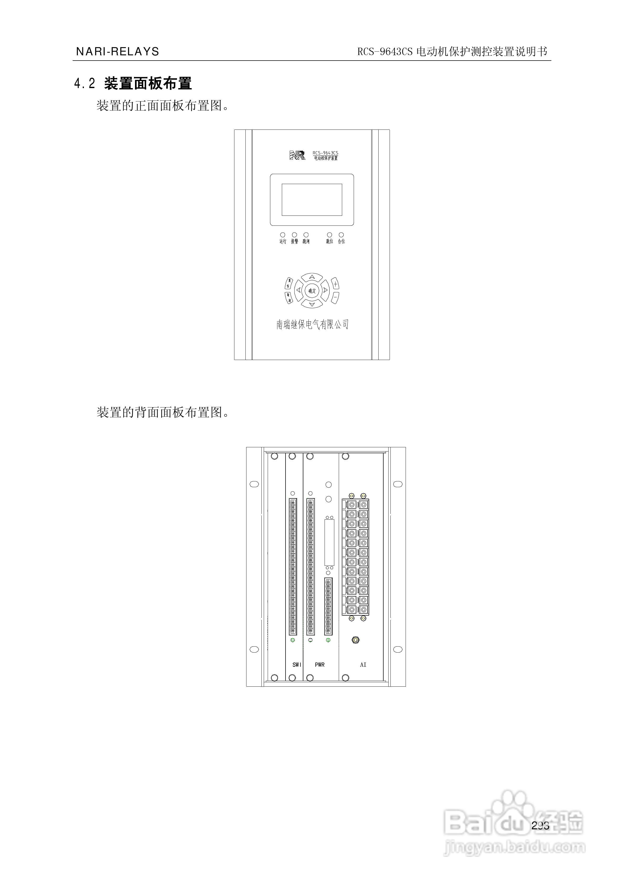 南瑞继保RCS-9681CS变压器后备保护测控装置说明书:[30]