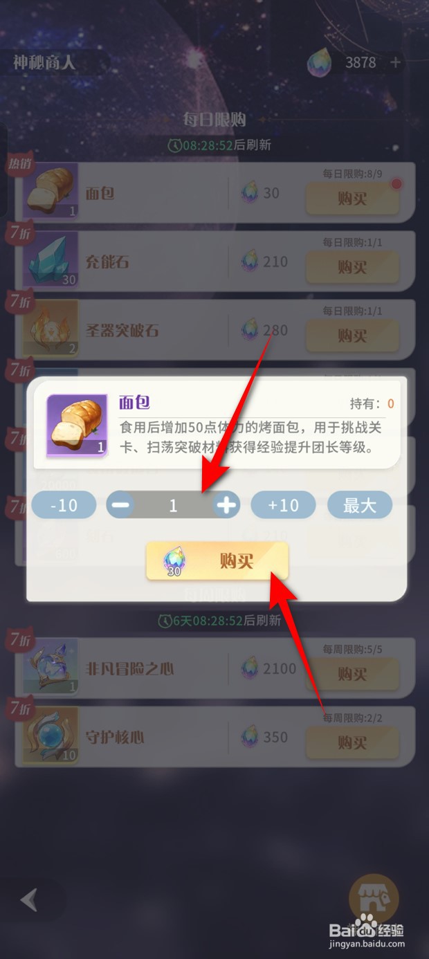 命运圣契面包怎么购
