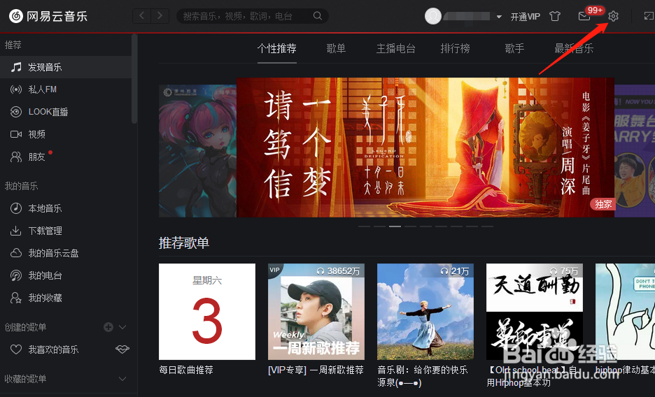 网易云音乐怎样设置关闭时最小化到系统托盘