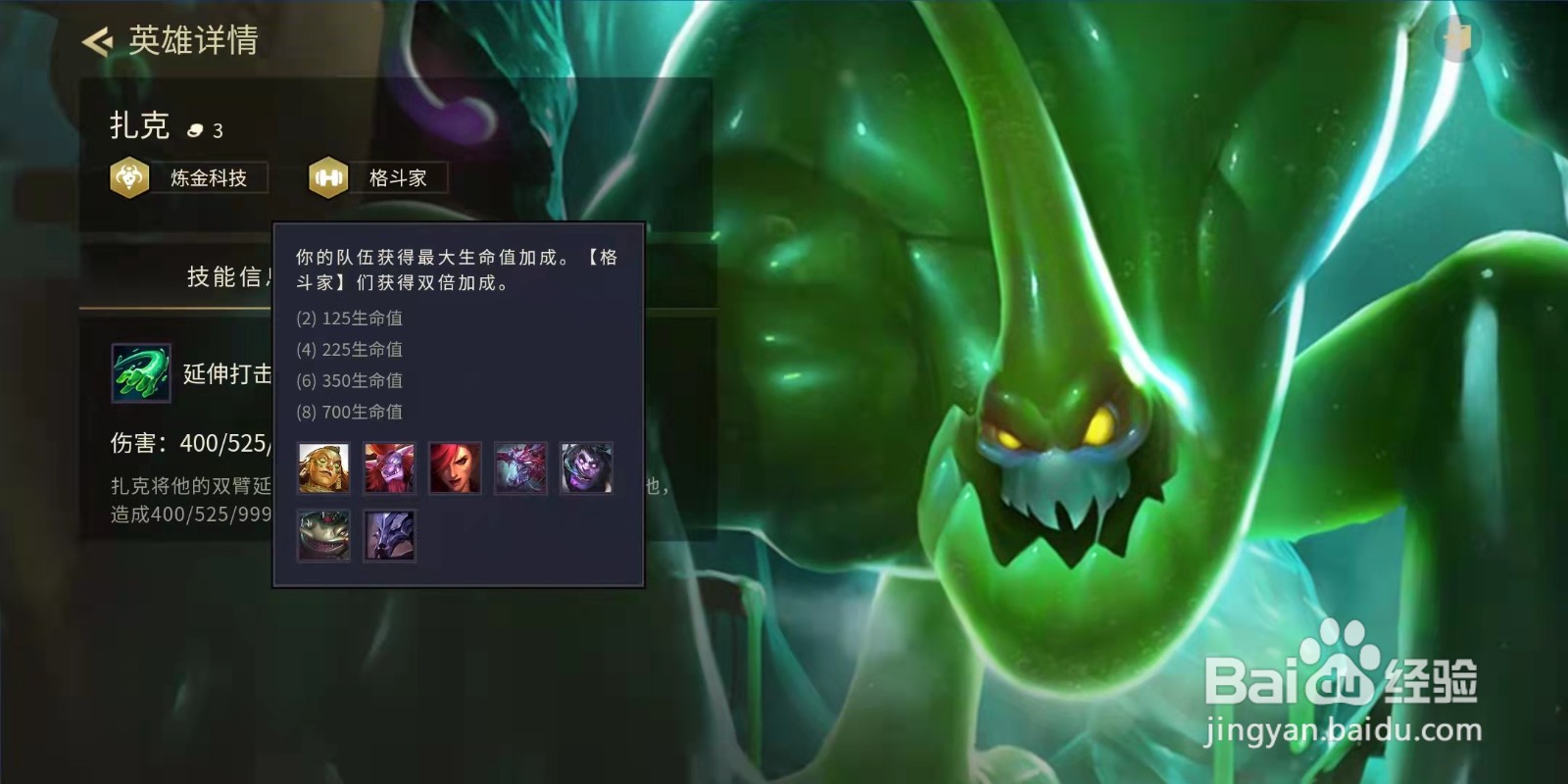 金铲铲之战扎克介绍