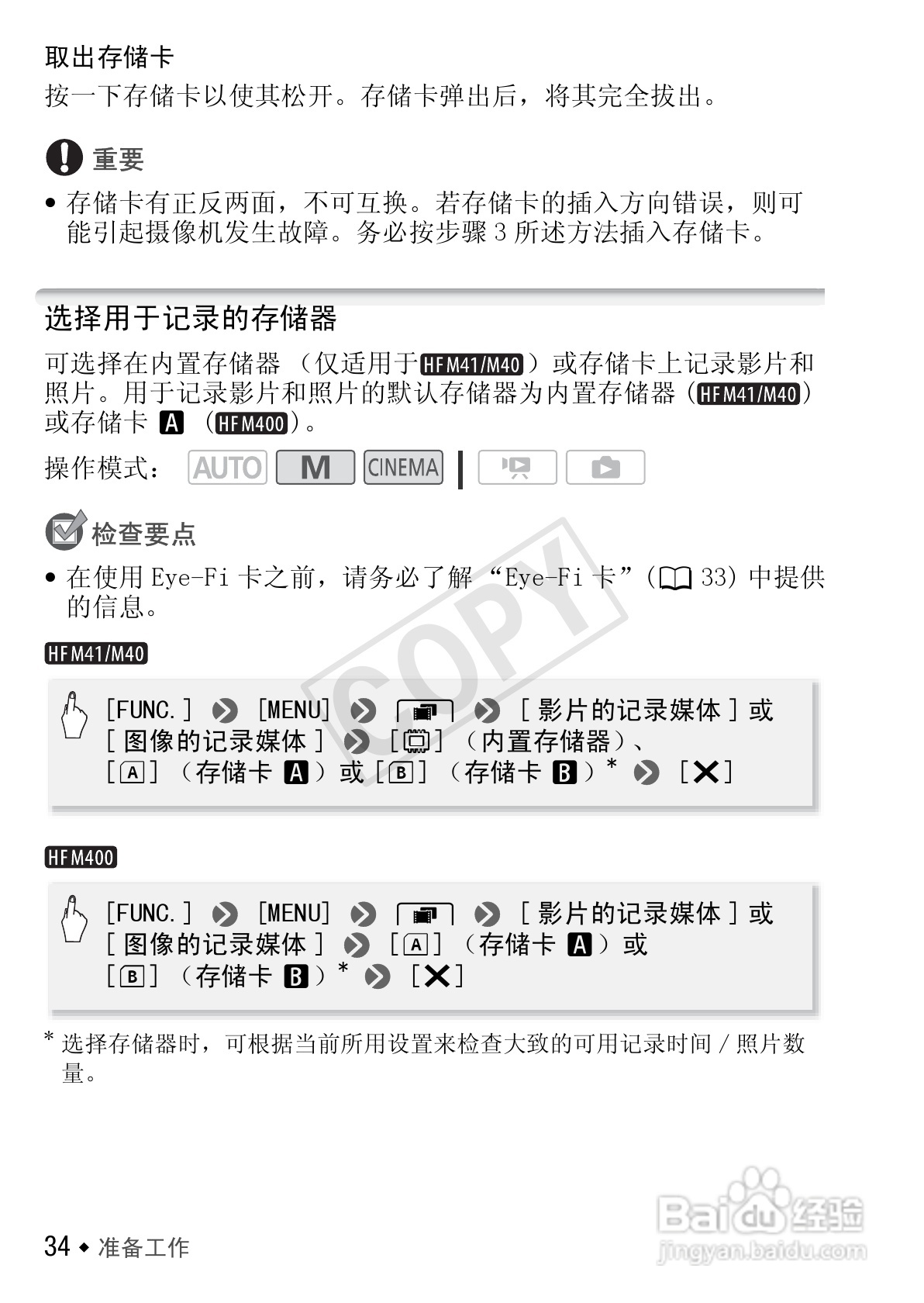 佳能LEGRIA HF M41数码摄像机使用说明书:[4]