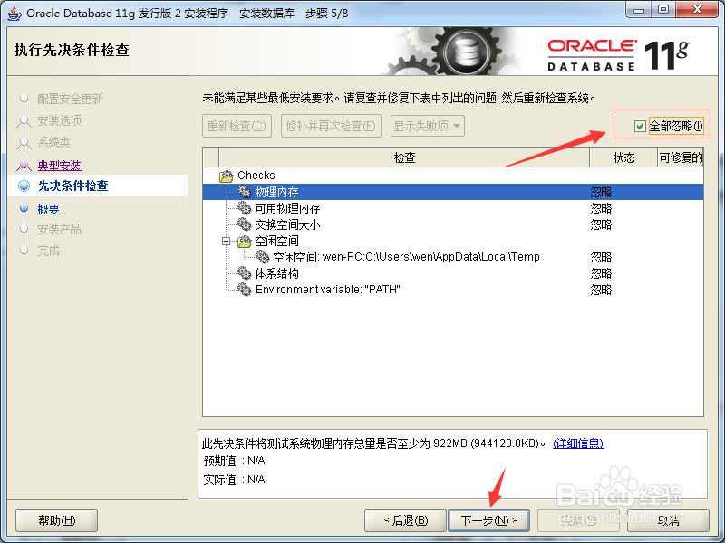 Oracle 11G 64位Win7安装教程