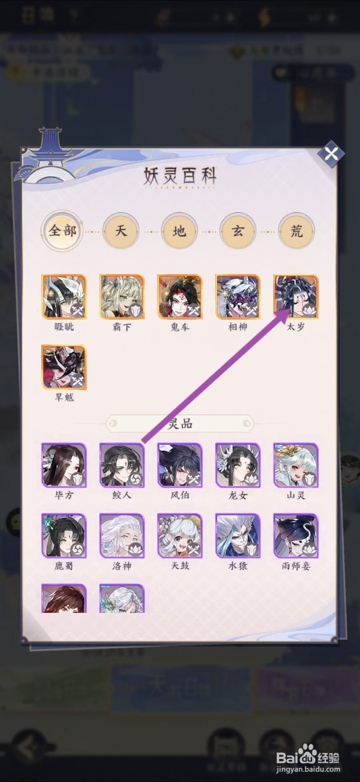 我的御剑日记如何查看太岁的【防御】