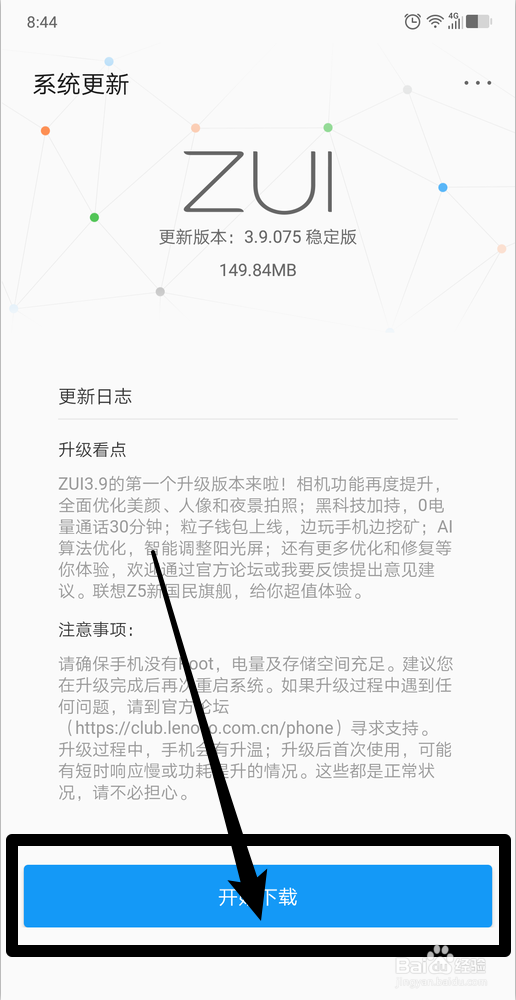 联想Z5怎么更新系统