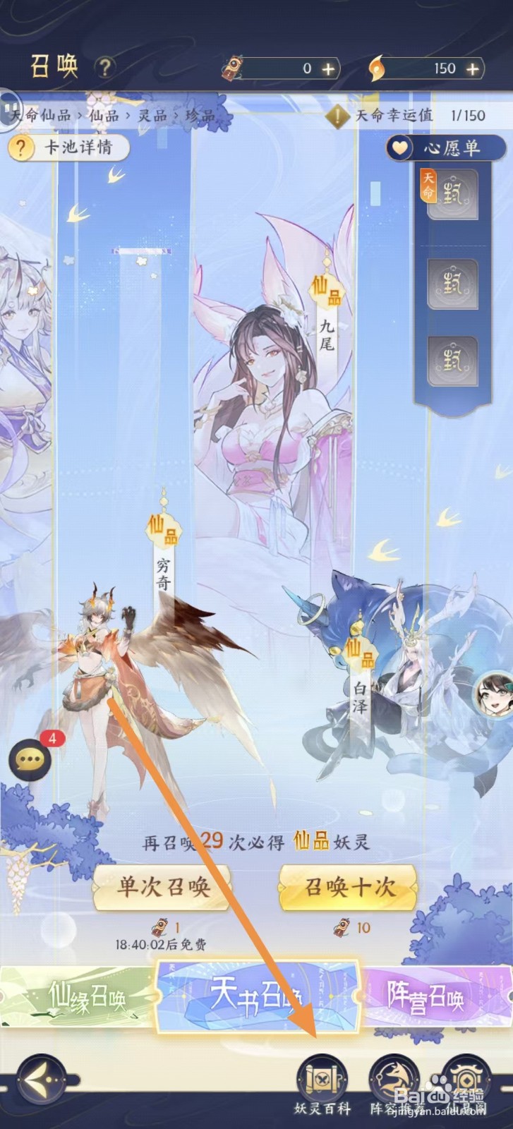 我的御剑日记怎样查看青牛的【妖灵法术】