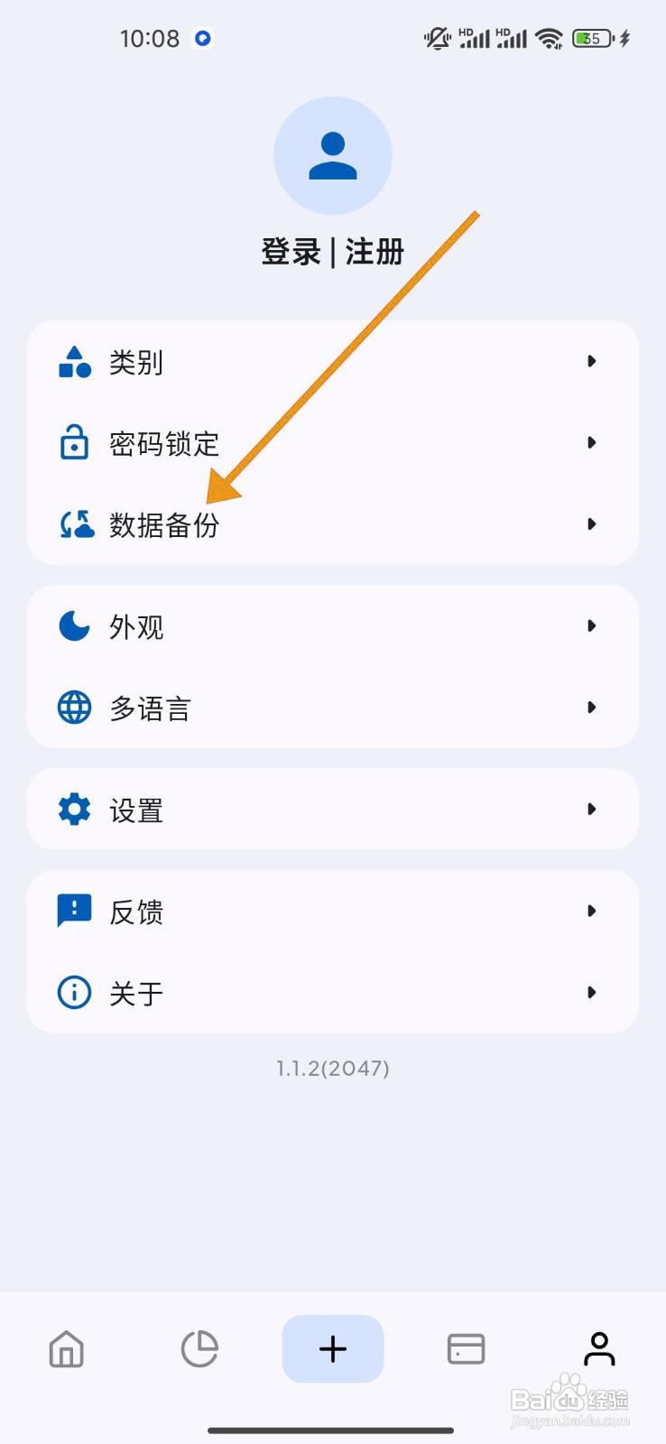 如何备份Mini记账的数据？