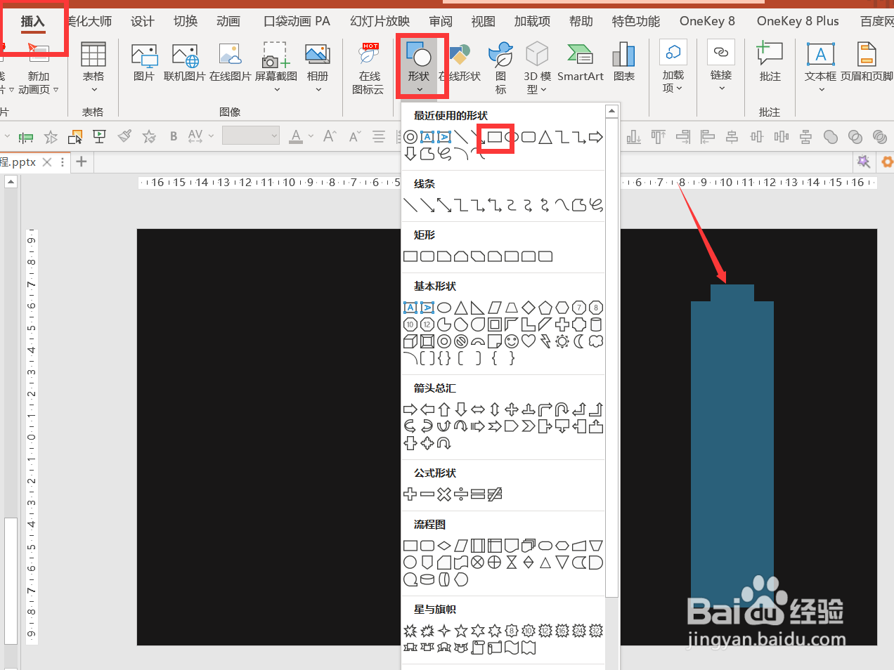 如何使用PPT制作手机充电动画效果？