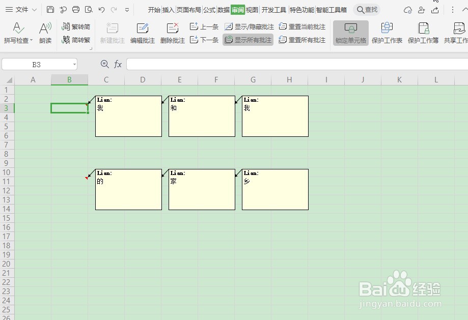 如何快速重置Excel表格批注
