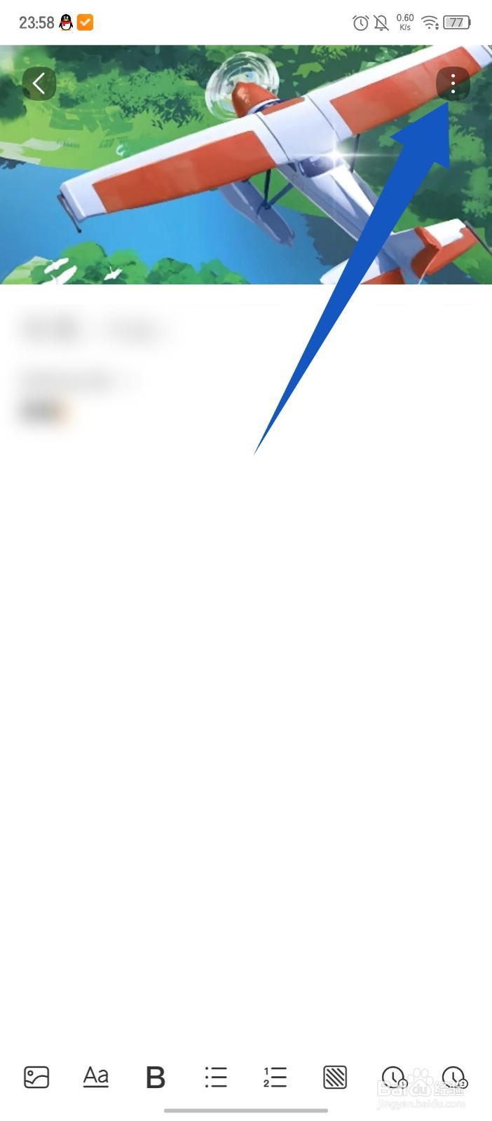 《指尖时光》怎么删除笔记封面