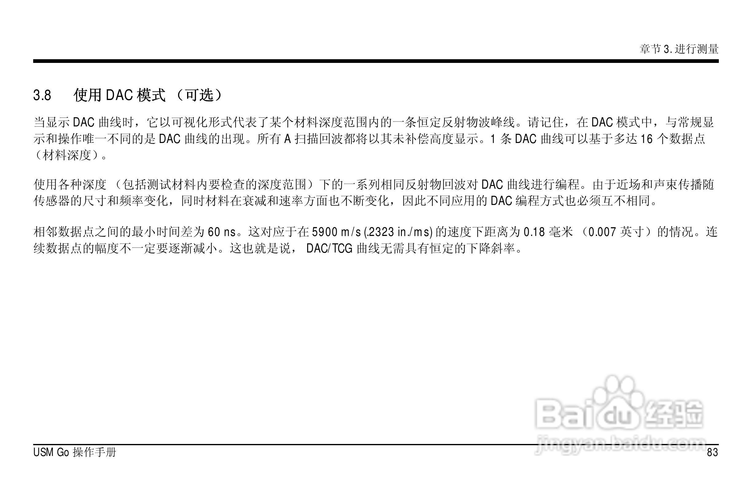 德国KK USM GO超声波探伤仪中文说明书:[11]