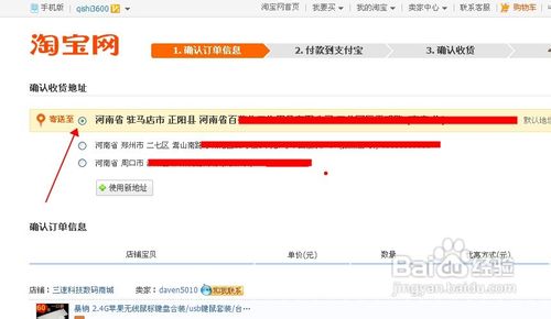 淘宝网怎么买笔记本电脑