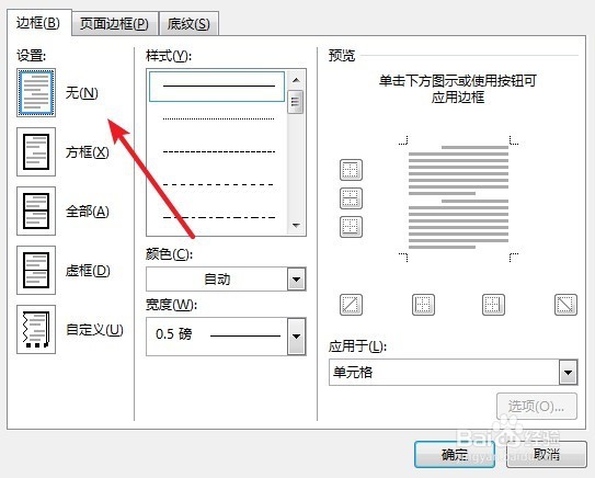 word下划线对不齐