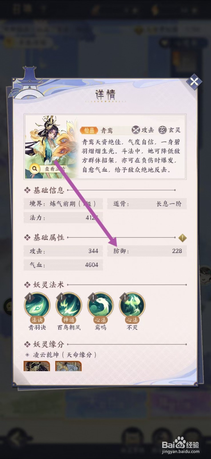 我的御剑日记如何查看青鸾的【防御】