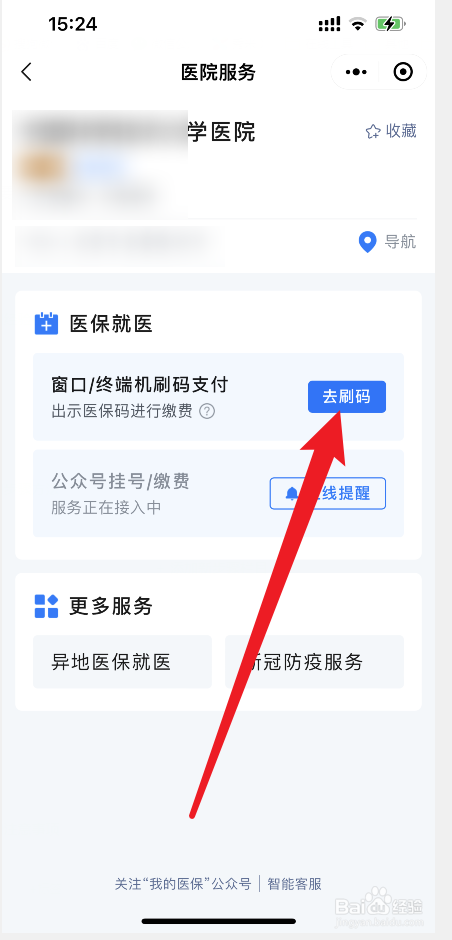 门诊怎么报销医保