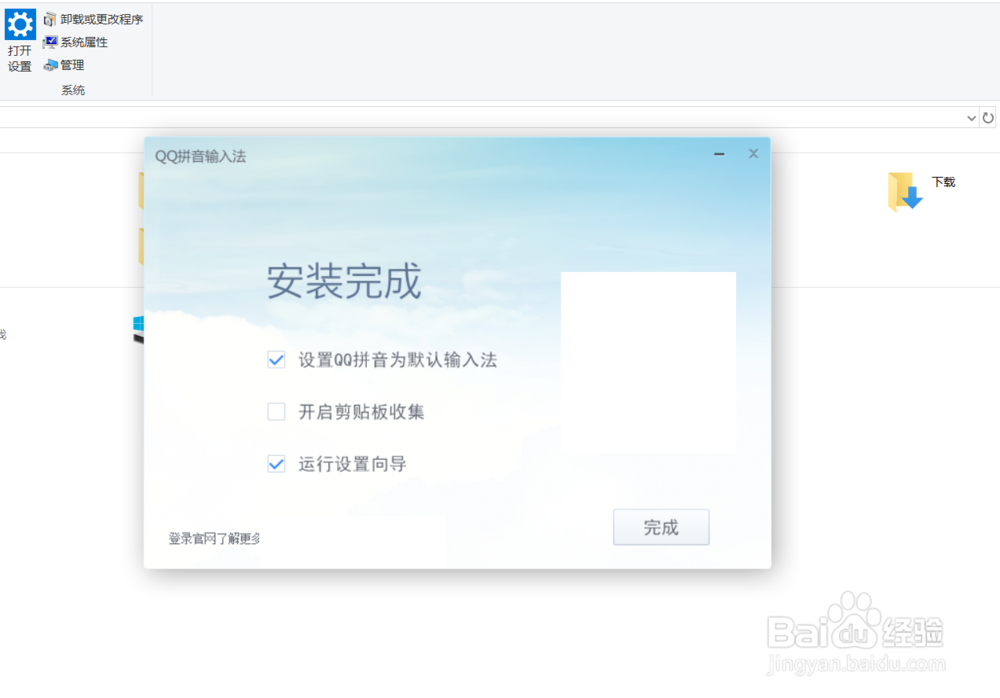系统自带拼音很糟糕怎么办