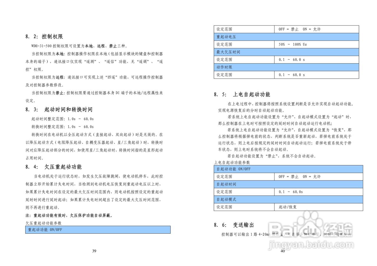 斯菲尔WDH-31-500 电动机保护控制器用户手册:[2]