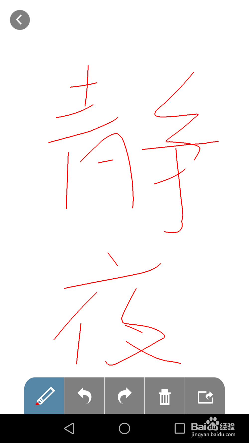 手机怎么实现控制电子白板