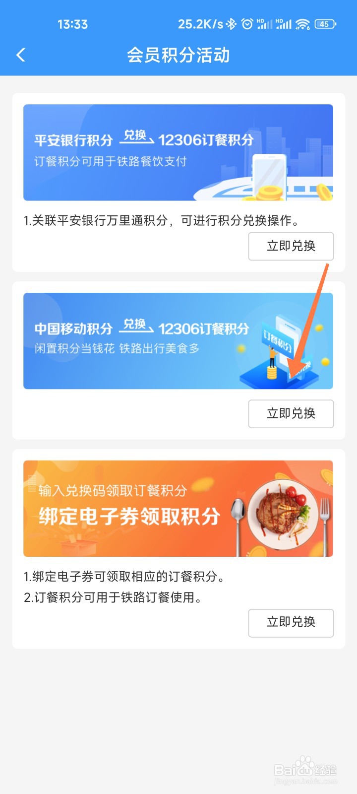 移动积分怎么兑换12306订餐积分