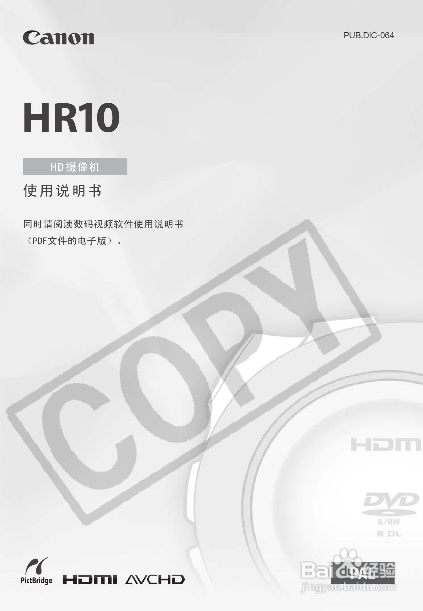 佳能HR10数码摄像机使用说明书:[1]