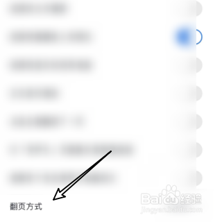 微信读书进入翻页方式页面