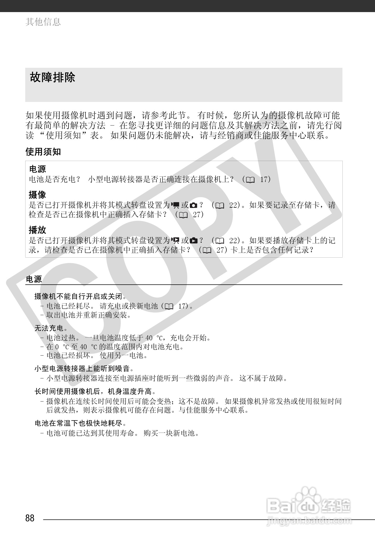 佳能HF100数码摄像机使用说明书:[9]