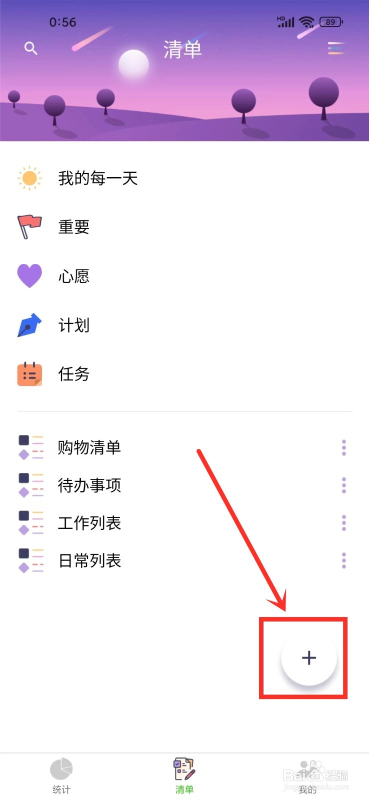 《愿望清单》怎么新建列表