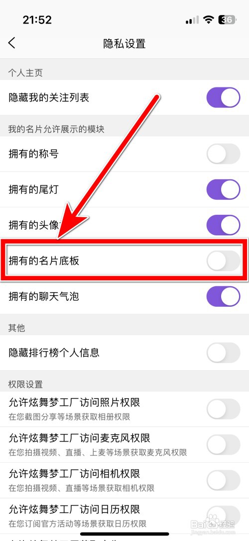 炫舞梦工厂如何设置不可展示我拥有的名片底板