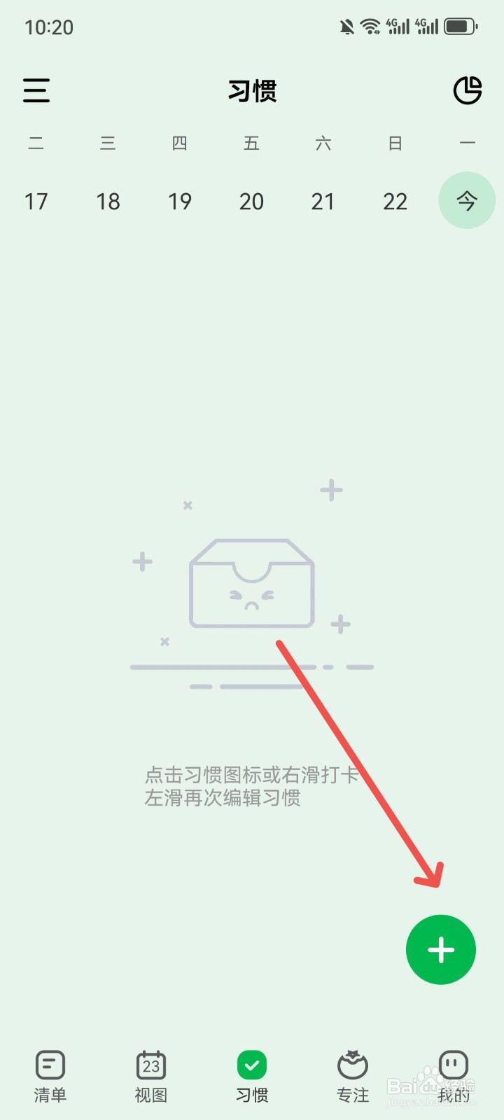 朝暮计划App怎么关闭打卡后弹出的心得弹窗