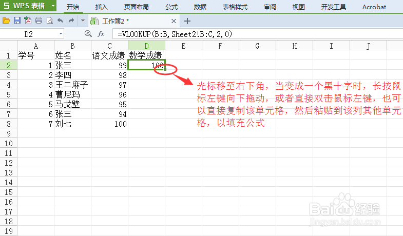 表格中匹配函数VLOOKUP如何使用?